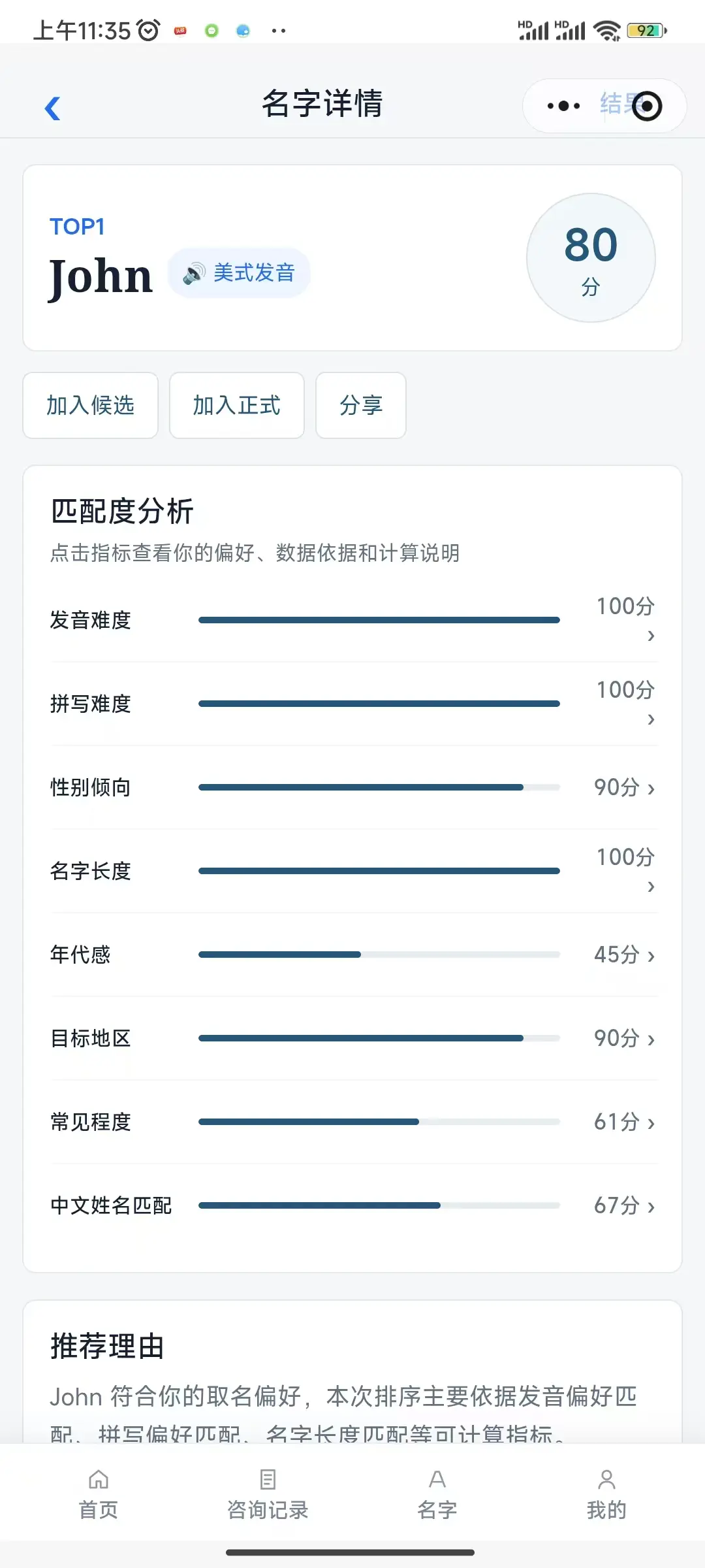 AI English Name Advisor matching report