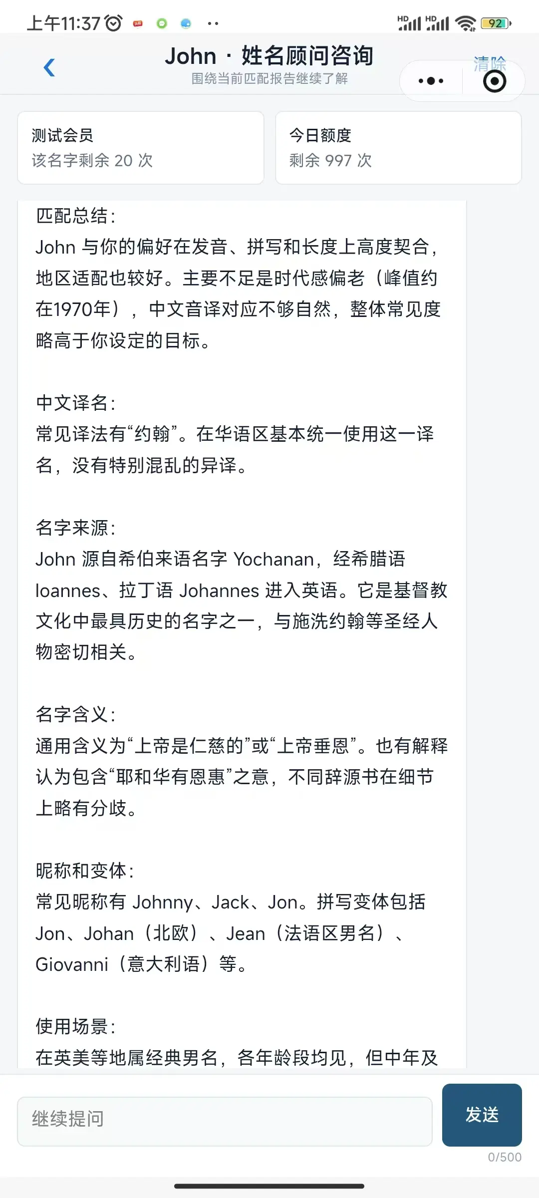 AI English Name Advisor further AI consultation